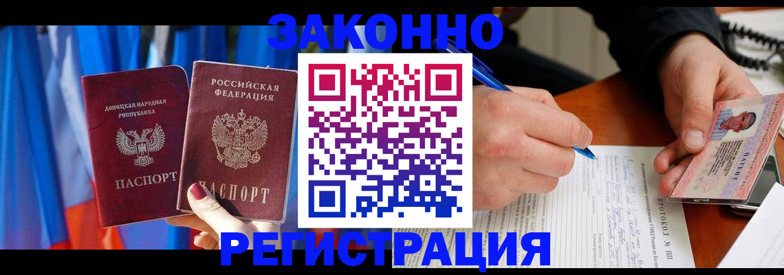 прописка штамп в Ермолино