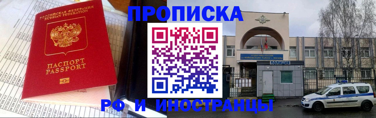 купить прописку в Ермолино
