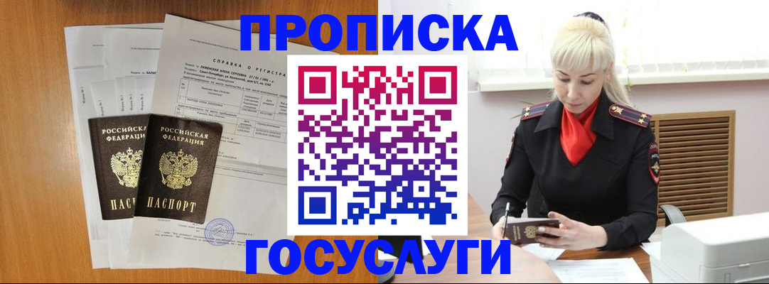 прописка иностранных граждан в Ермолино