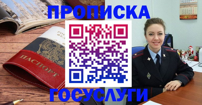 прописка для военкомата в Ермолино