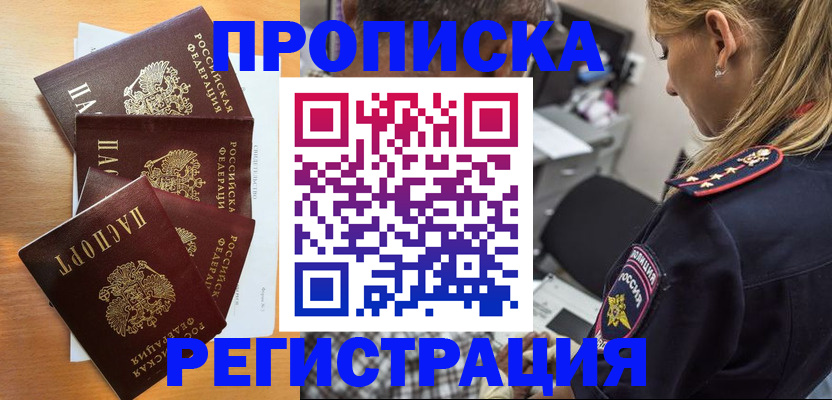 прописка штамп в Ермолино