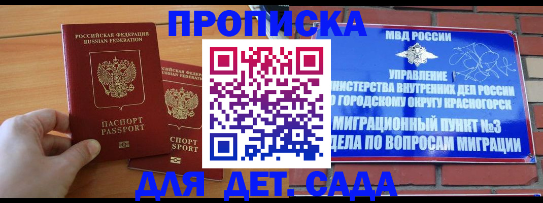 временная прописка в Ермолино