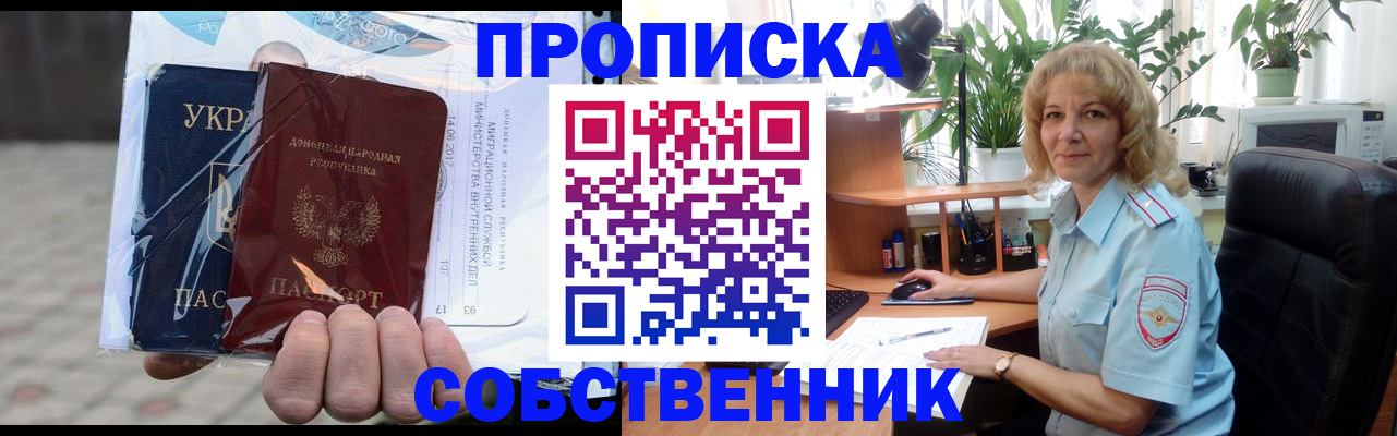 прописка в квартире в Ермолино