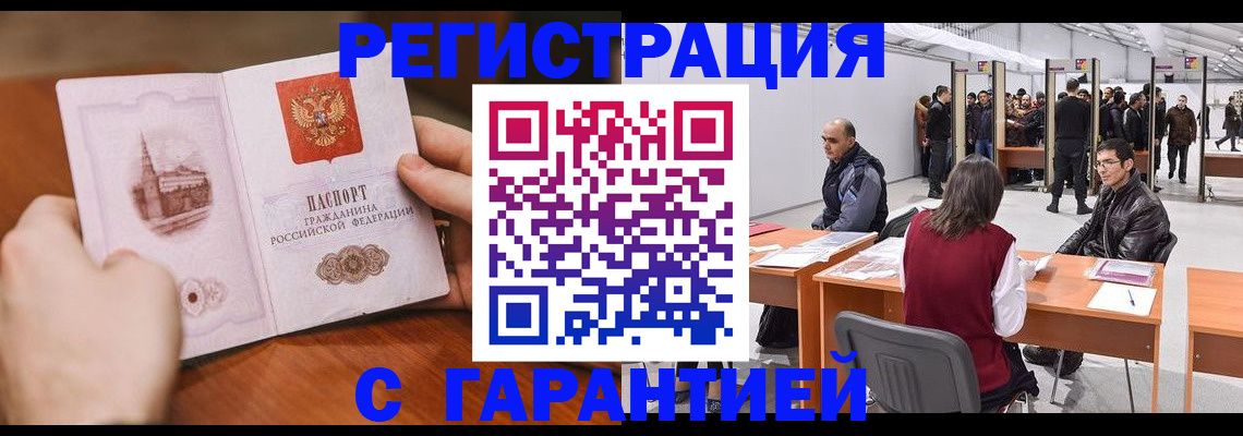 временная регистрация гарантия в Ермолино